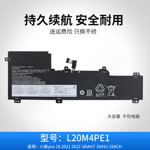 16ach 2021 iah ARH7 L20M4PE1笔记本电池 IHU 适用于联想小新pro