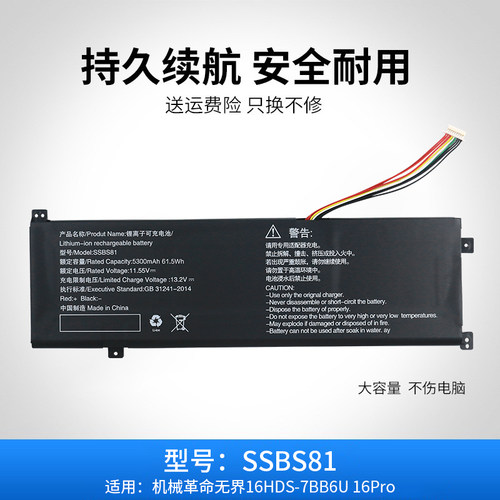 适用于MECHREVO机械革命无界16 Pro 16HDS-7BB6U笔记本电池SSBS81