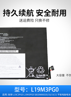 适用于联想 5B10W86021,L19M3PG0,SB10W86019 内置平板笔记本电池