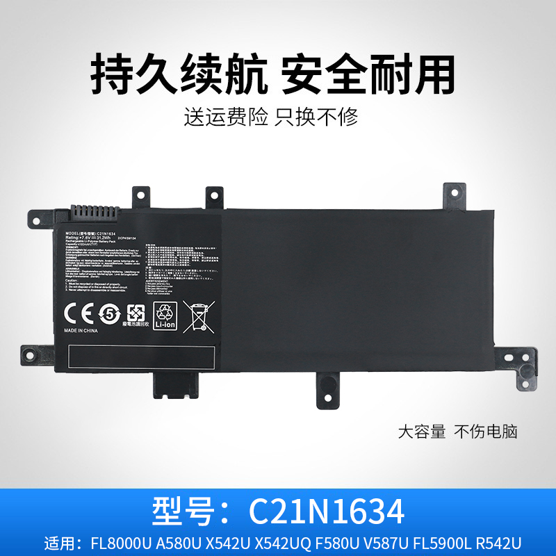 全新适用于华硕A580U X/R542U FL8000U V587U C21N1634笔记本电池