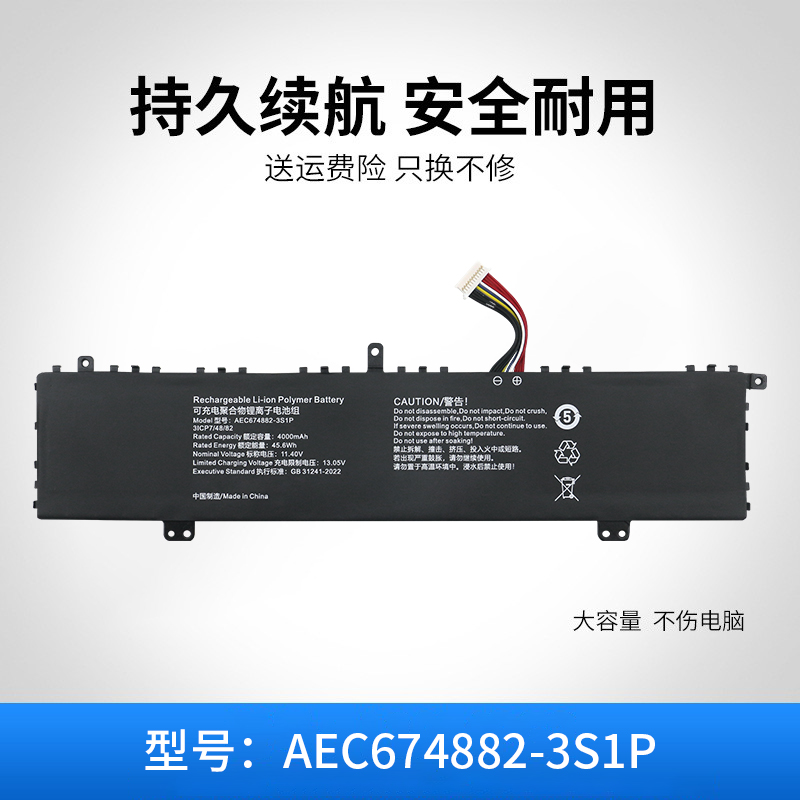 适用机械革命笔记本电池