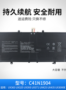适用于华硕C41N1904 UX363 UX325JA/EA UX393JAEA UX425IA 电池
