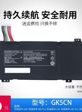 机械师革命深海泰坦X8TI X3 T90PLUS深海幽灵Z2 air GK5CN电池