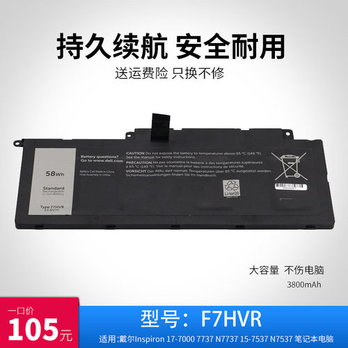 Inspiron17-7000笔记本电池