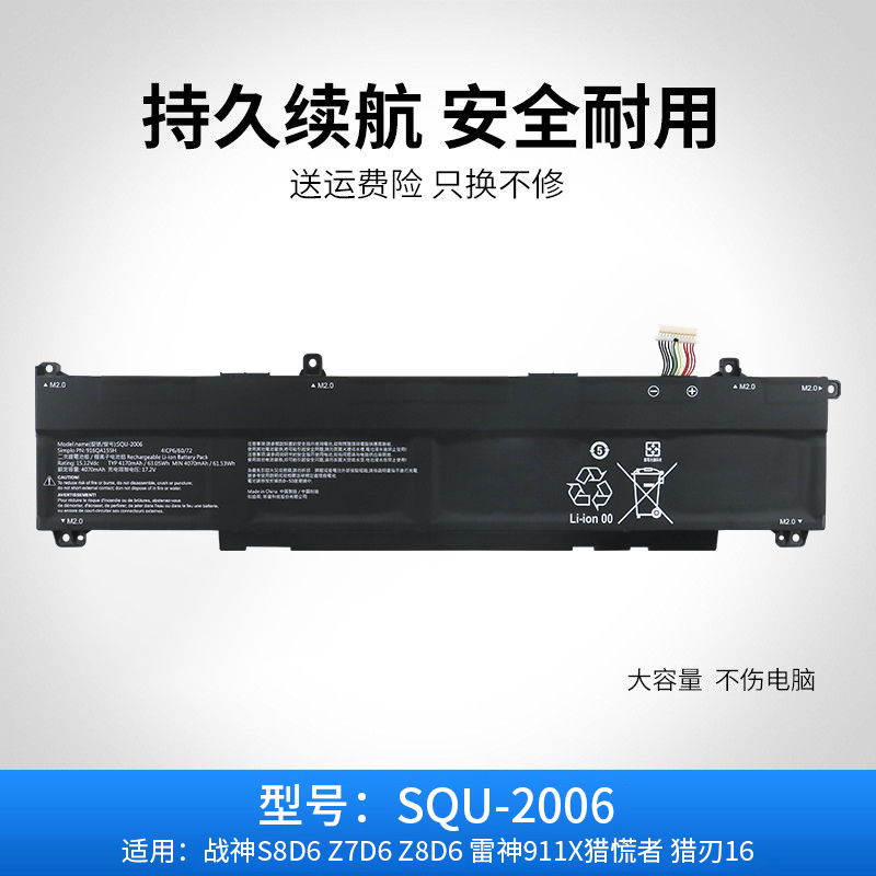S8D6Z7D6SQU-2024笔记本电池
