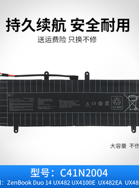 适用于华硕14 UX4100E UX482EA UX482EG UX482EAR C41N2004 电池