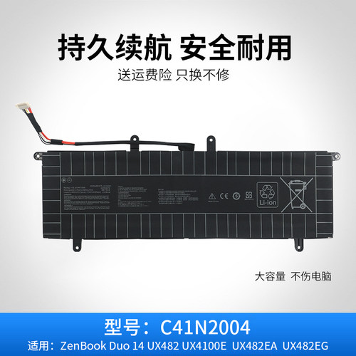 适用于华硕14 UX4100E UX482EA UX482EG UX482EAR C41N2004 电池