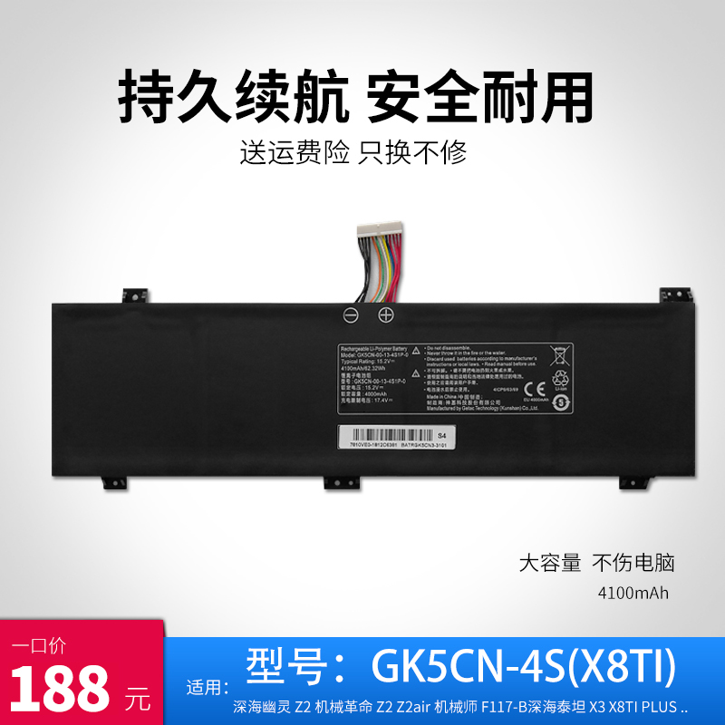 适用深海泰坦X3 X8TI PLUS X9TI-R GK5CN-4S(X8TI) 笔记本电池