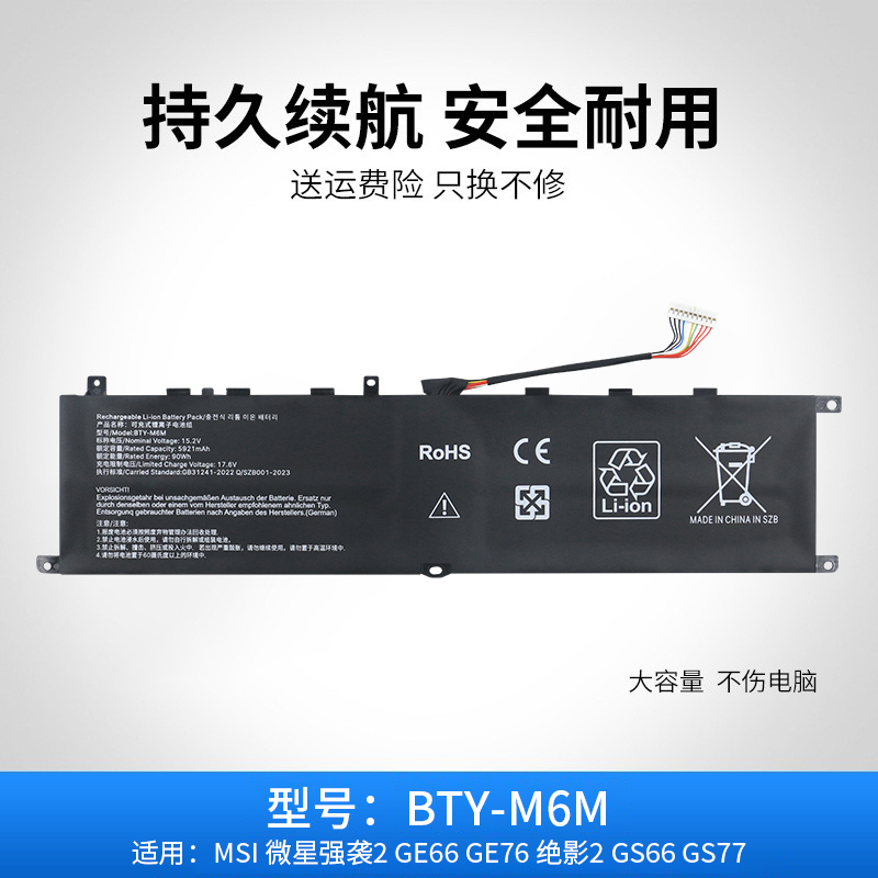 适用于微星绝影2 GS66 GS77 强袭2 GE76 GE66 BTY-M6M 笔记本电池