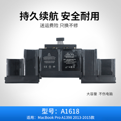 适用于苹果电脑MacBook Pro A1398 A1618 A1417 可替换笔记本电池