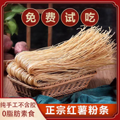 仙海湖红薯粉条 蕨根粉四川纯正宗手工红苕粉无添加5斤商用批发
