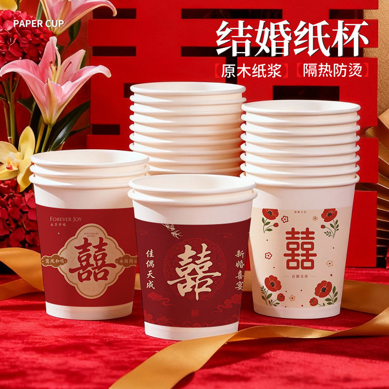 结婚纸杯一次性喜杯子加厚婚庆专用高级感喜庆食品级定制整箱批发