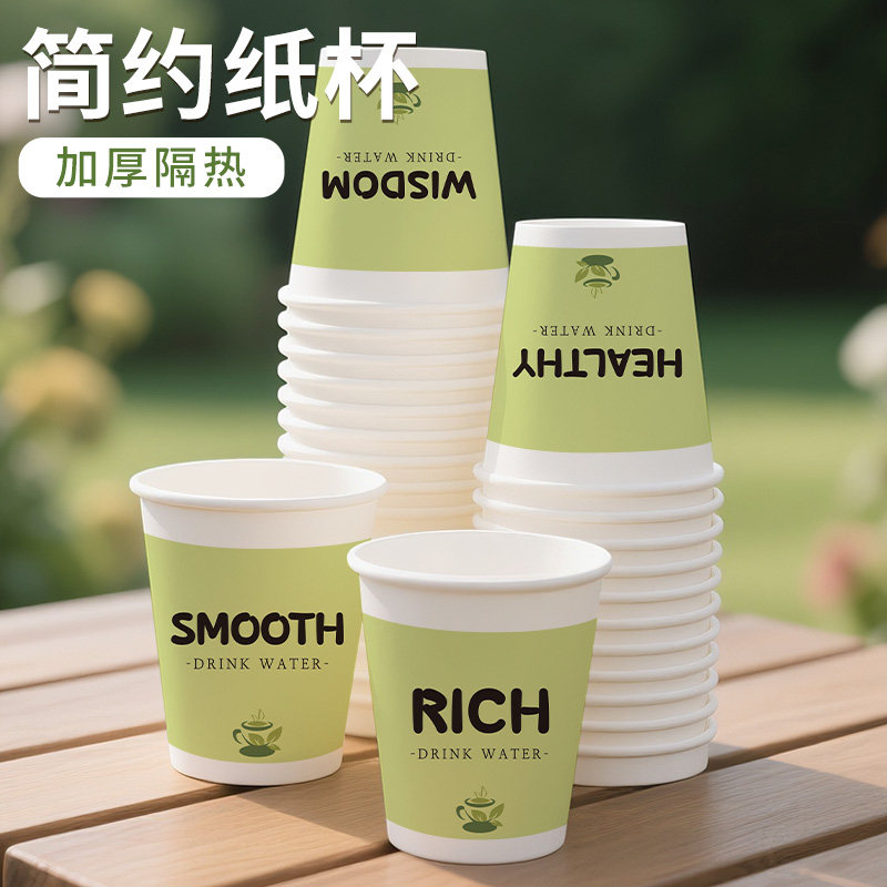 简约系列纸杯一次性家用茶水杯咖啡杯加厚防烫环保纸杯整箱批发