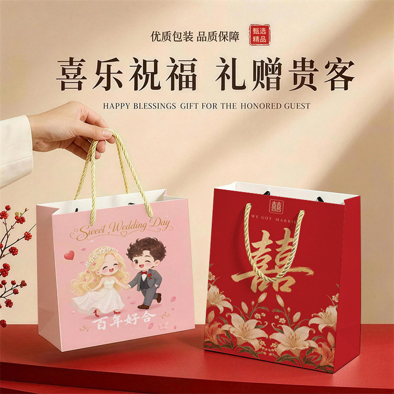 婚礼礼品袋手提袋可定制喜字卡通包装袋高端加厚纸袋结婚专用喜庆