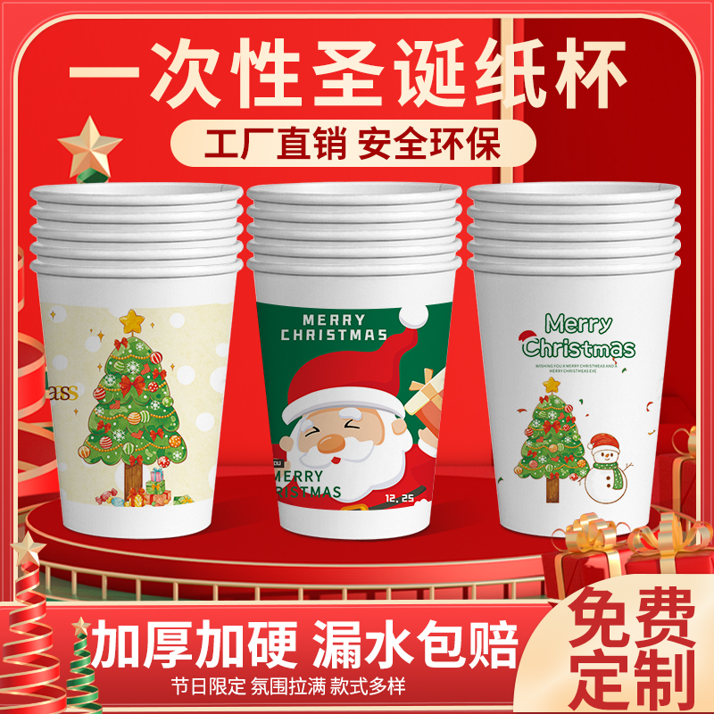 2026年新款圣诞节氛围纸杯100只