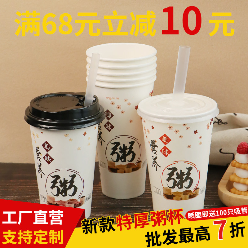 粥杯纸杯加厚一次性带盖带吸管早餐外带500ML商用好粥道八宝粥杯,餐饮具,纸杯,淘宝优惠券,粉丝福利购,淘宝优惠卷