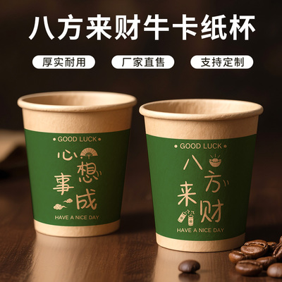 八方来财牛卡纸杯简约风一次性加厚防烫家用办公专用纸杯环保纸杯