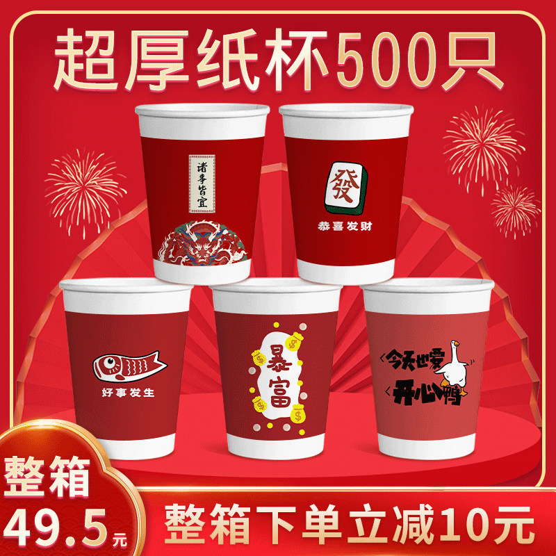 一次性纸杯500只诸事皆宜+暴富