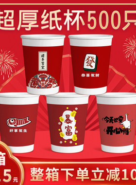 一次性纸杯子家用食品级250ml特厚喜庆暴富红色水杯整箱批发商用