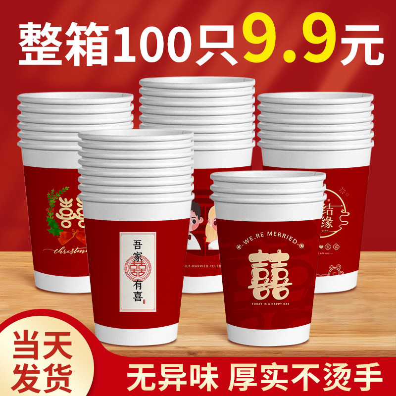 一次性杯子结婚喜庆喜事婚宴定制整箱500家用红色加厚囍纸杯水杯