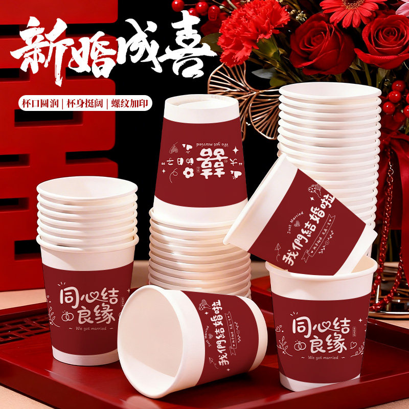 结婚一次性加厚纸杯家用喜杯子喜庆食品级防烫婚庆红色定制高级感
