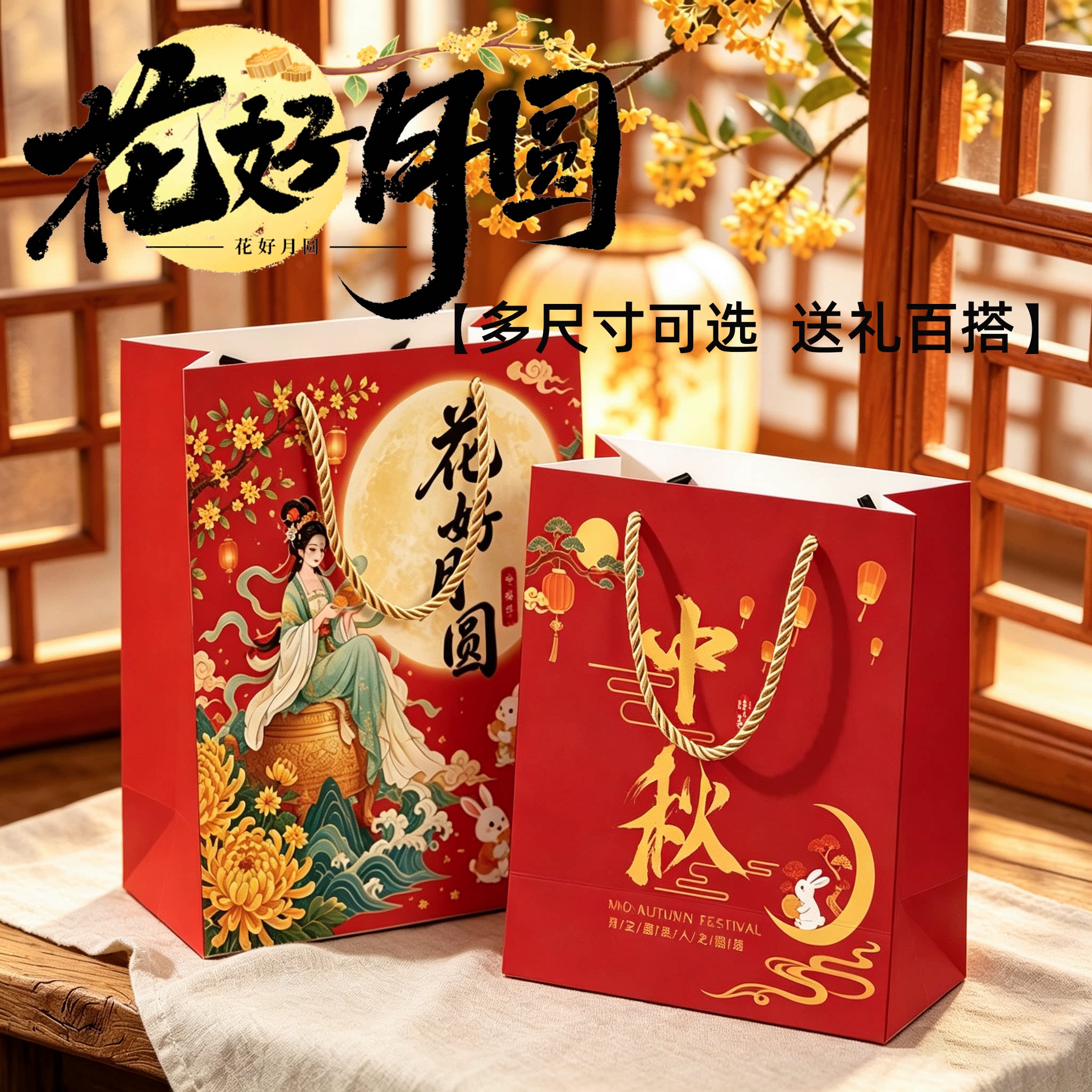 中秋送礼高端礼品袋手提袋节日包装袋印刷logo月饼伴手礼中式风格