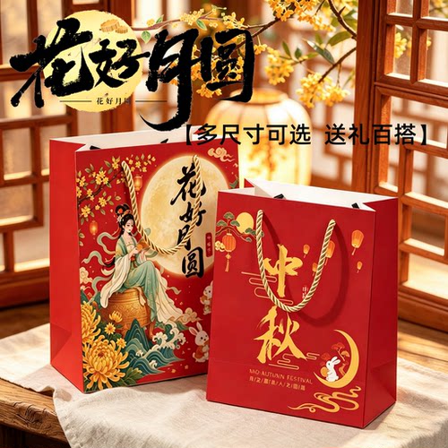 中秋送礼高端礼品袋手提袋节日包装袋印刷logo月饼伴手礼中式风格