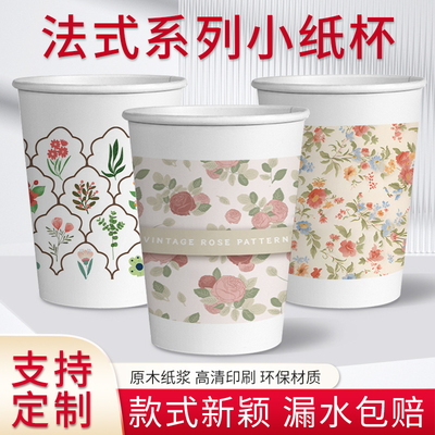 新款法式系列小纸杯250ml一次性杯子加厚家用待客100只商用可定制