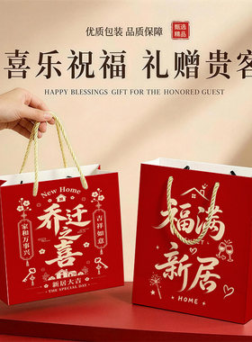 乔迁大吉红色礼品袋手提袋乔迁新居伴手礼包装袋定制大号高级感