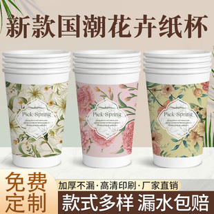 厂家直销批发高品质一次性国潮花卉纸杯饮品店专用精美一次性杯子