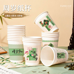 周岁纸杯一次性纸杯加厚加硬居家聚会周岁之喜庆贺纸杯支持定制