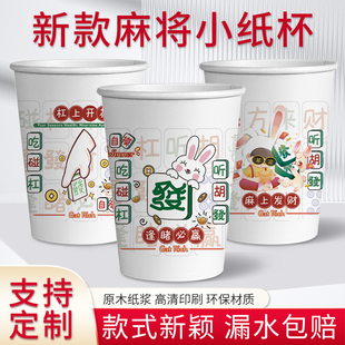 一次性纸杯麻将雀神附体设计师款家用喝水杯子食品级特厚不易变形