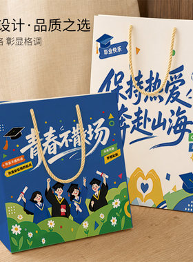 毕业礼品袋手提袋青春不散场包装袋高考聚餐庆祝印刷高颜值厚大号