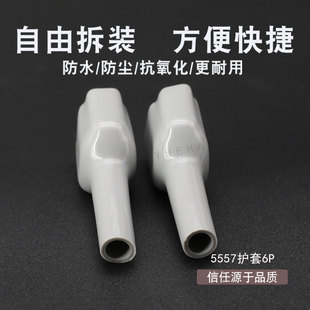 5557-6P新款 阻燃5557软护套PVC连接器保护套塑壳接插件防尘