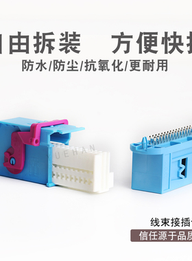 32孔1719057-2插针964824-2大众奥迪改装线束插头J0972977D蓝色