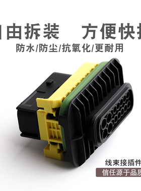 16孔黑色汽车防水连接器接插件1-1564407-1塑壳线束插头 配端子