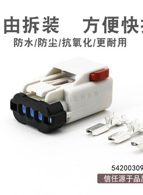 54200309 汽车连接器 德尔福 DELPHI 3孔
