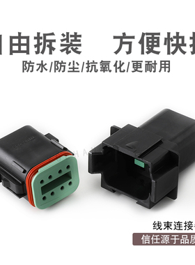 DT06-8S-E004德驰型防水连接器公母接插件黑色DT04-8P-E004