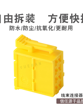927366-1汽车插接件黄色8孔母端护套线束连接器复合端子
