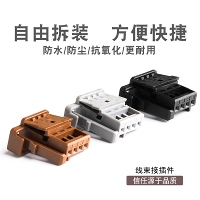 4孔汽车连接器 1379029  防水防尘接插件插头 黑色/灰色/棕色