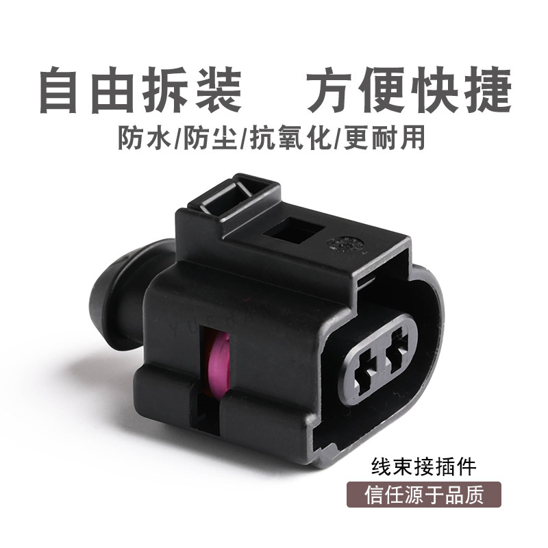 1717692 新能源3.5汽车连接器 接插件插头组件车灯护套1J0973722A