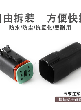 DT06-6S-P012 汽车连接器6孔黑色公母防水电子接插件DT04-6P-E004