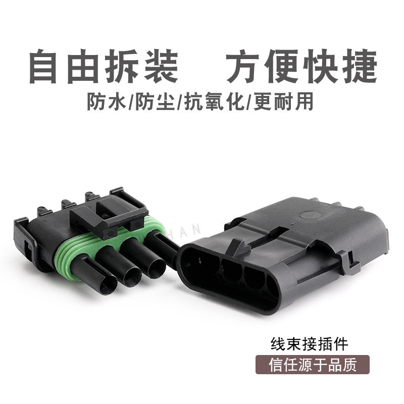 4芯 连接器 DJ3041Y-2.5-11/21 德尔福汽车插头12015793/12010717