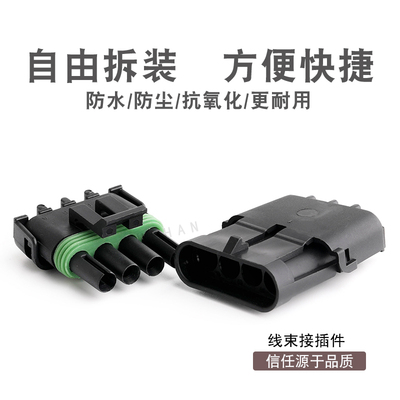 4芯 连接器 DJ3041Y-2.5-11/21 德尔福汽车插头12015793/12010717