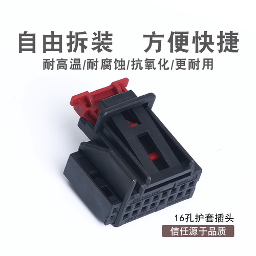 1KO 972928 16芯汽车连接器 汽车插头 含端子  大众奥迪