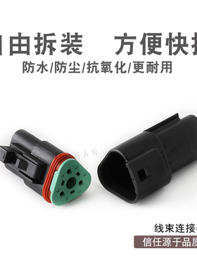 DT06-3S-E004 汽车连接器3孔黑色公母防水电子接插件DT04-3P-E004