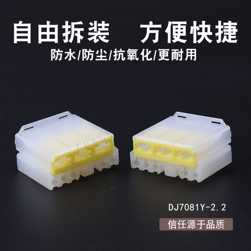 DJ7081Y-2.2/6.3-21汽车连接器 8孔汽车接插件