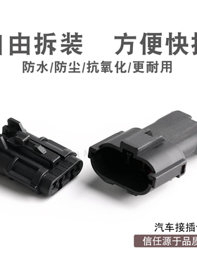 MG640329 汽车接插件 插簧塑料件 3孔+端子DJ7031Y-2-11/21黑色