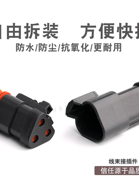 3孔黑色德驰 连接器 DT04-3P-E004/DT06-3S-E004线束接插件插头