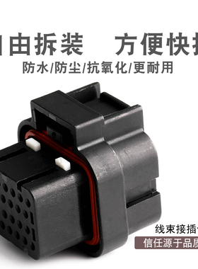 3-1437290-8 26孔4槽防水线路插头 汽车电器插件 1-1447232-7